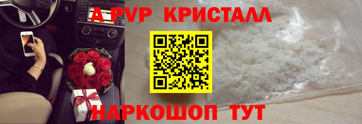 Полысаево  Альфа ПВП кристаллы  А ПВП Crystall  Вход с VPN  A PVP кристаллы 