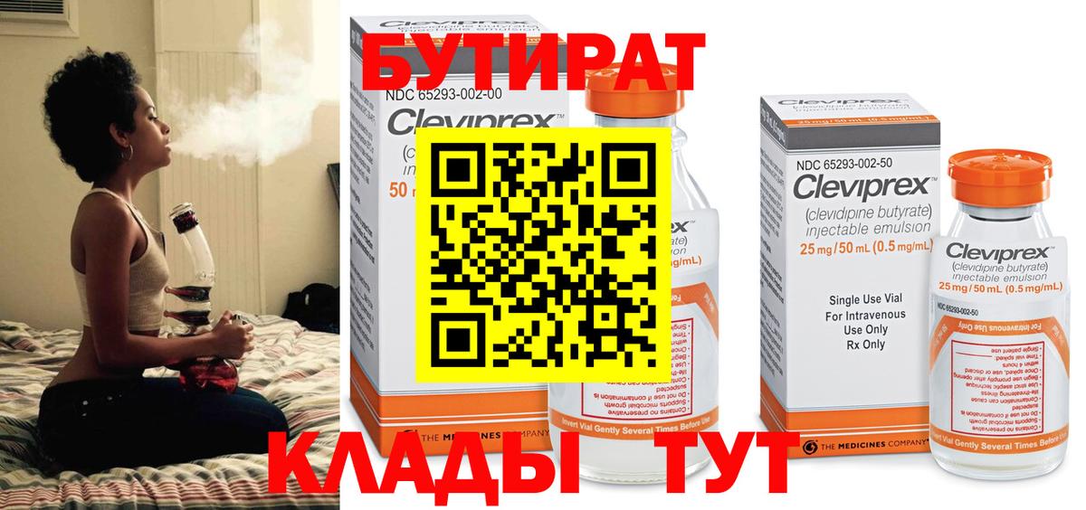 Бутират BDO  Вход с VPN  Полысаево 