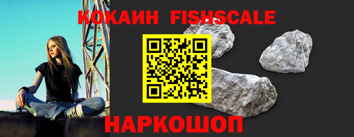Cocaine FishScale  Cocaine FishScale  Вход с VPN  Полысаево 